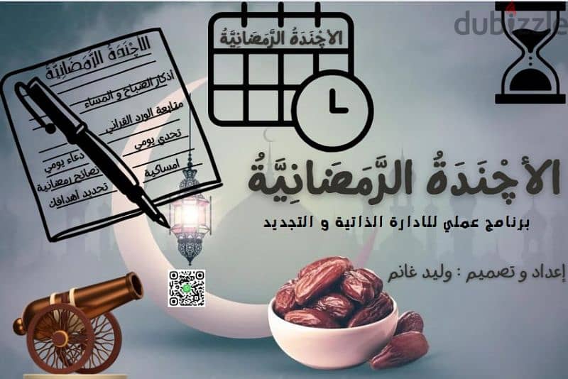 أجندة رمضان| رمضانك في جيبك 5