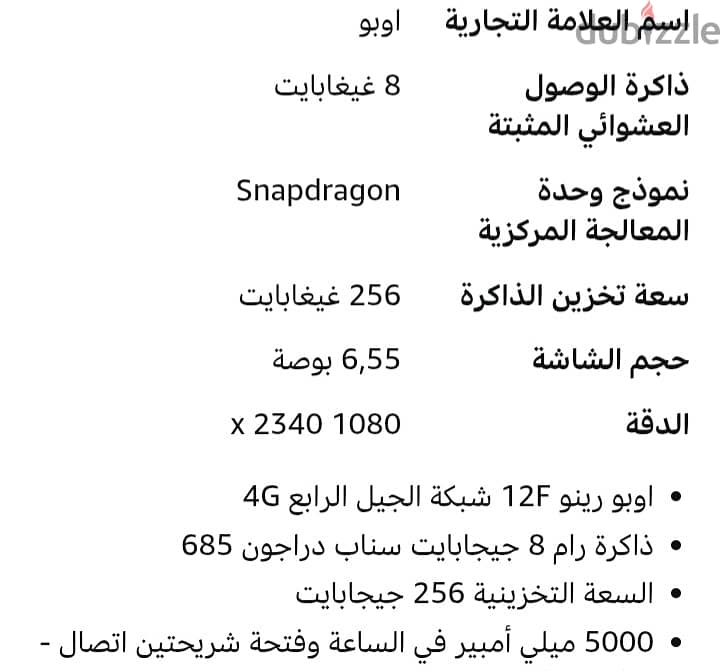 هاتف اوبو رينو 12F شبكة الجيل الرابع 4G ، ذاكرة رام 8 جيجابايت سناب در 6