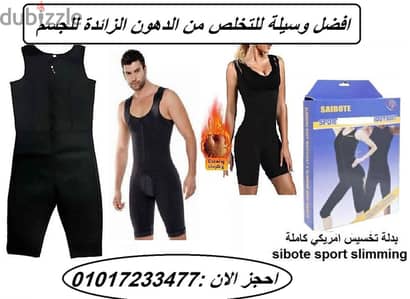 بدلة تخسيس امريكي كاملة sibote sport slimming