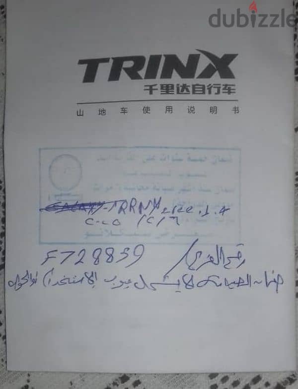 عجلة Trinx من نوع Hybrid كسر زيرو 5