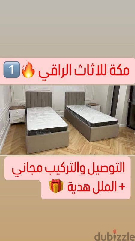 معرض مكة للاثاث يقدم سرير كابتونيه سرائر عاليه الجودة بافضل سعر 0