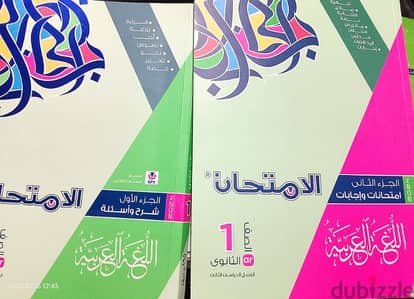 كتاب الامتحان عربي اولى ثانوي الترم التاني