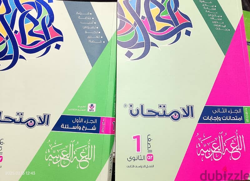 كتاب الامتحان عربي اولى ثانوي الترم التاني 0