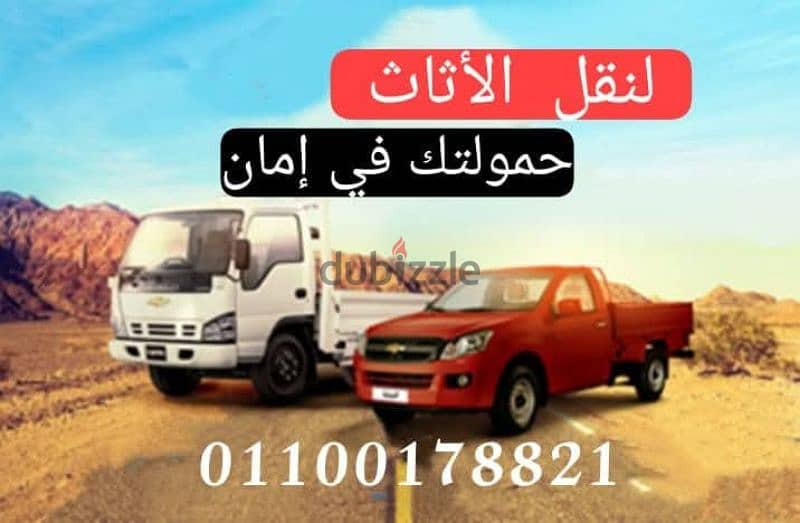 عربيه نص نقل لنقل العفش والبضائع 1