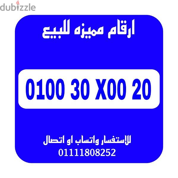 رقم مميز فودافون كارت شحن اصفار للتواصل 01111808252 0