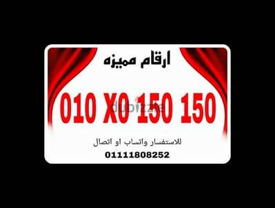 رقم مميز فودافون كارت شحن للتواصل 01111808252