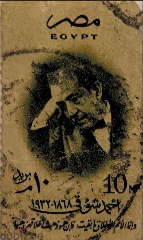 Old Stamp - Ahmed Shawqi 0