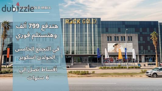 Pay 799 thousand and receive your shop immediately in the Fifth Settlement, Golden Square, in Rock Gold Mall. . . . | Mivida - Hyde Park - Palm Hills - Ne