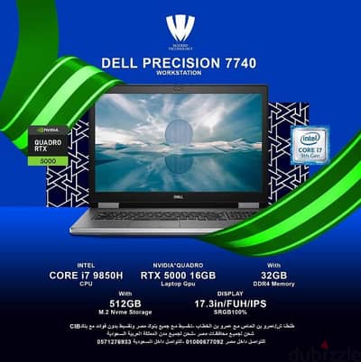 لاب توب laptop dell precision 7740 RTX 5000