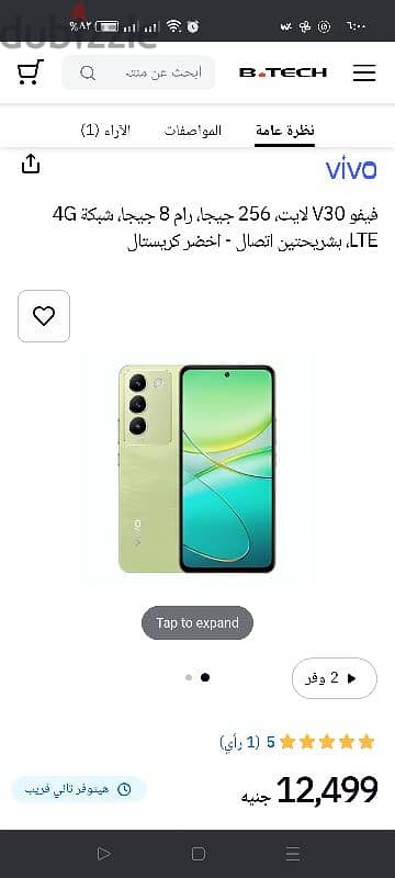 موبيل كسر زيرو VIVO