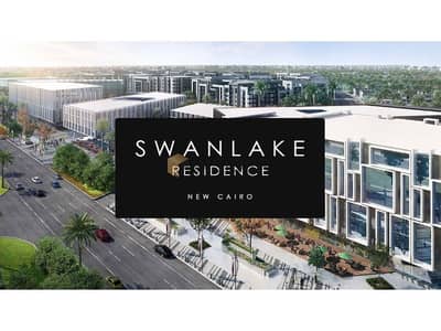 شقه للبيع في سوان ليك ريزيدنس apartment for sale in swan lake