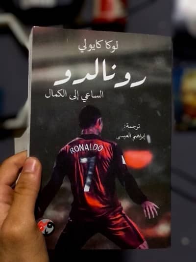 كتاب رونالدو وكتاب ميسي