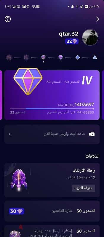 لفل دعم 32 0