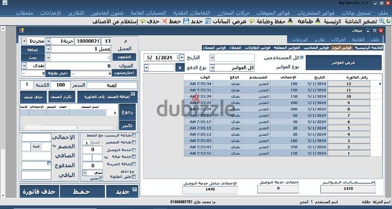 برنامج حسابات و مخازن وبرنامج كاشير للمطاعم 1