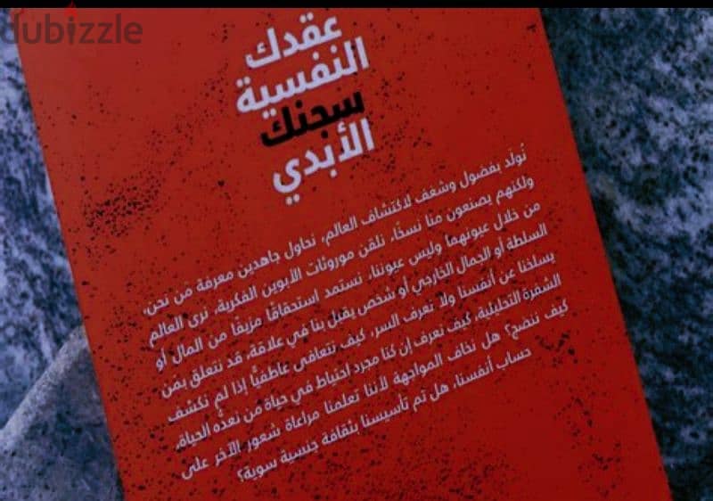 كتاب "عُقدك النفسية سجنك الأبدي" للكاتب ـ يوسف الحسني ـ 1