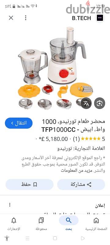 محضر طعام ترنيدوا 100وات