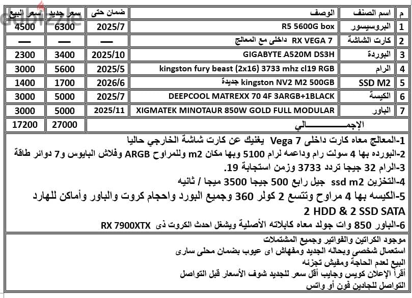 تجميعة 5600G 14