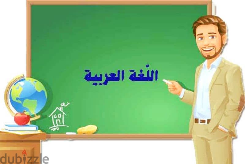 معلم لغة عربية 0