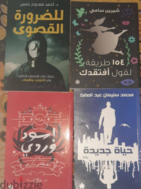 كتب وروايات اصلية 2