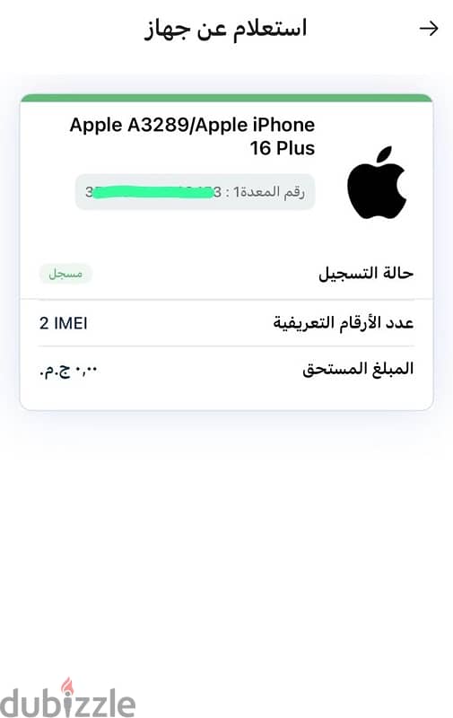 ‎‏iphone 16plus 128g battery 100%||ايفون ١٦بلص ١٢٨جيجا بطاريه ١٠٠٪؜ 6