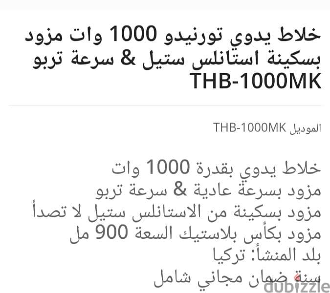 هاند بلندر تورنيدو جديد متبرشم 1000وات صناعه تركي 4