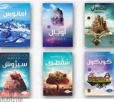 سلسلة مملكة اللغة إيكادولي -أوبال-أمانوس-كويكول-سقطرى-سيروش. لحنان لاش