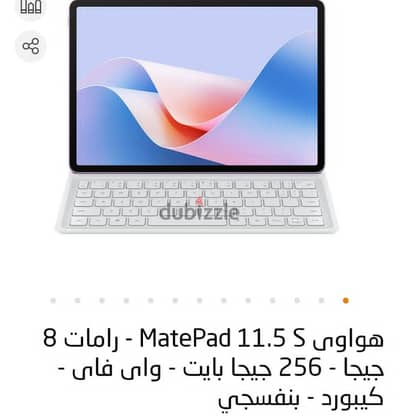 جديد متبرشمHuawei matepad11.5 s (paper matte edition )تابلت