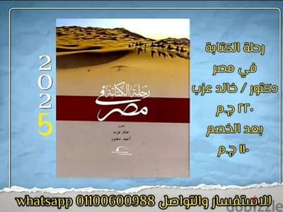 رحلة الكتابة في مصر