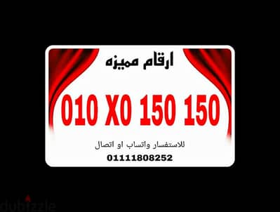 رقم مميز فودافون تسلسل جامد جدا كارت شحن للتواصل 01111808252