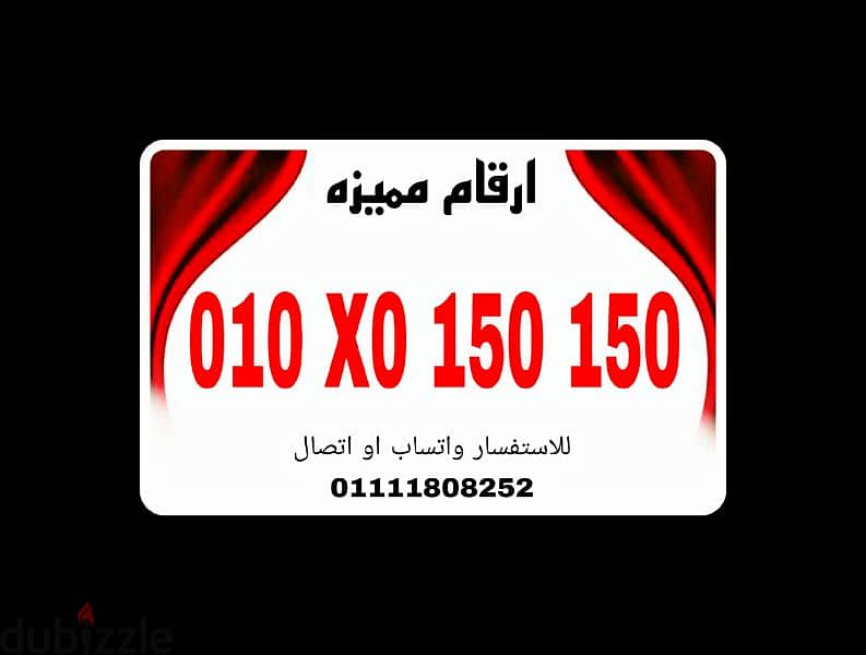 رقم مميز فودافون تسلسل جامد جدا كارت شحن للتواصل 01111808252 0