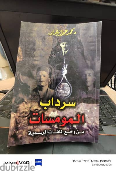 كتاب سرداب المو مسات ( اصلي ) للباحث دكتور محمد عبدالوهاب