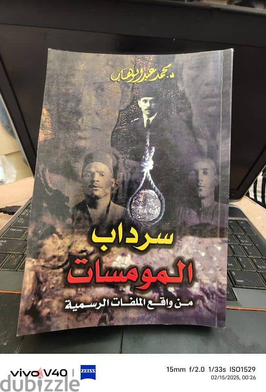 كتاب سرداب المو مسات ( اصلي ) للباحث دكتور محمد عبدالوهاب 0