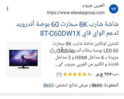 شاشة شارب 8k ماليزي 60 بوصة