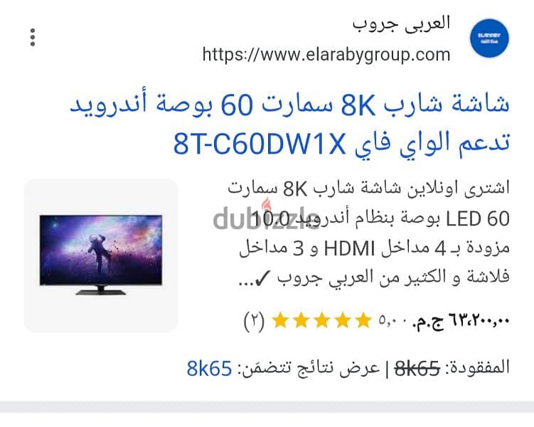 شاشة شارب 8k ماليزي 60 بوصة 0