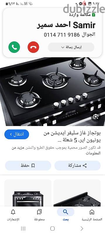 بوتاجاز يونيون اير 5