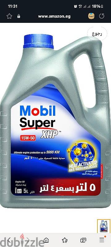 زيت محرك سوبر 15w-50 من موبيل - 4 لتر مع 1 لتر اضافي Mobil Super XHP