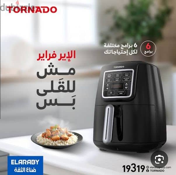 air fryer tornado قلايه كهربائيه تورنادو 1