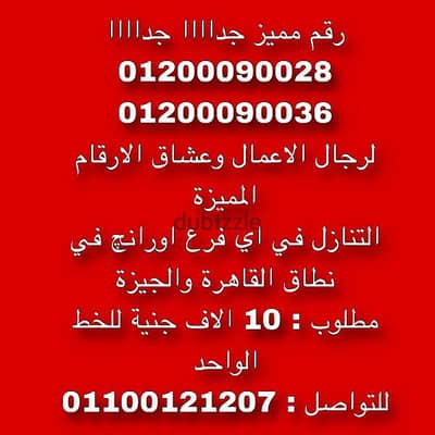 لعشاق التميز ورجال الأعمال 01200090028