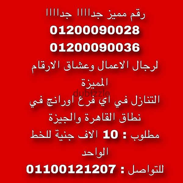 لعشاق التميز ورجال الأعمال 01200090028 0