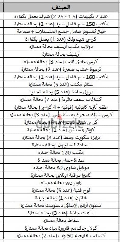 تصفية عيادة طبية بمدينة نصر