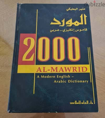 قاموس المورد 2000 انجليزي-عربي