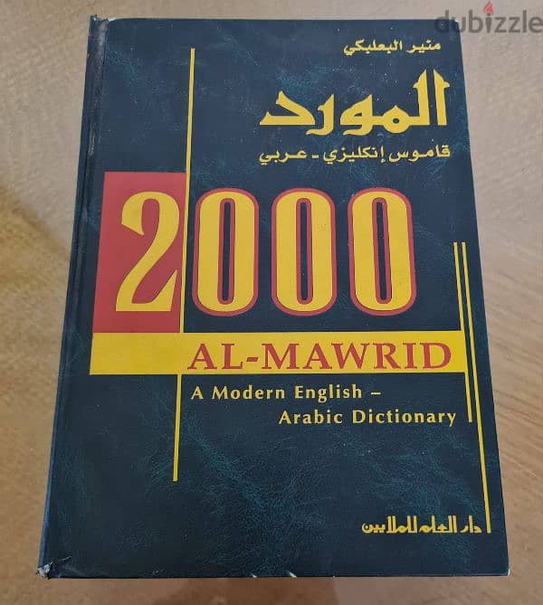 قاموس المورد 2000 انجليزي-عربي 0