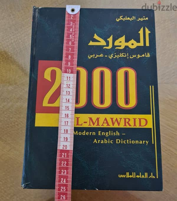 قاموس المورد 2000 انجليزي-عربي 8