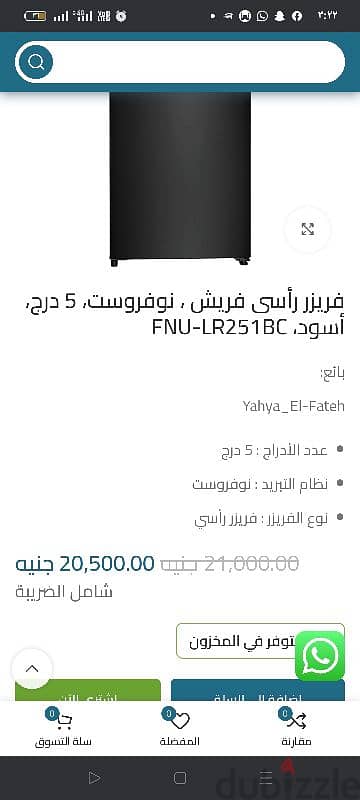 ديب فريزر فريش 5 درج راسى أسود 2