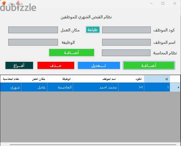 إدارة الموظفين بذكاء وسهولة 5