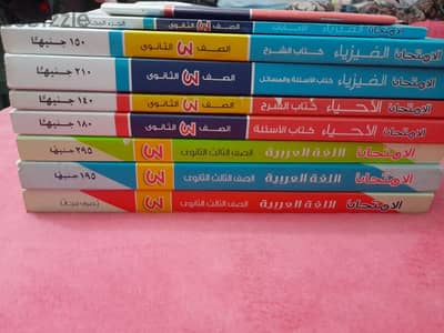 كتب ثانوية عامة جديدة