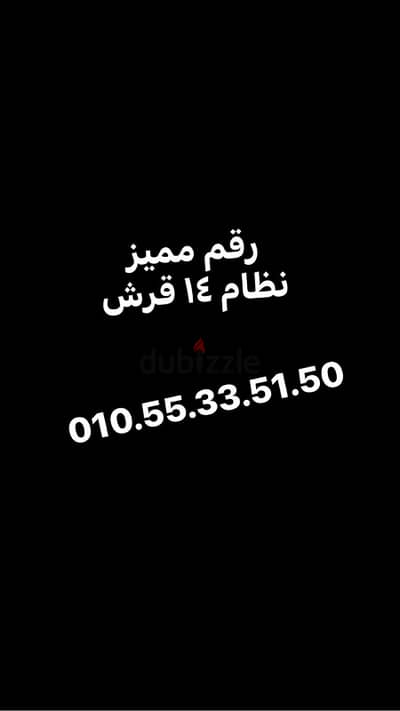 رقم مميز للبيع فوداًفون