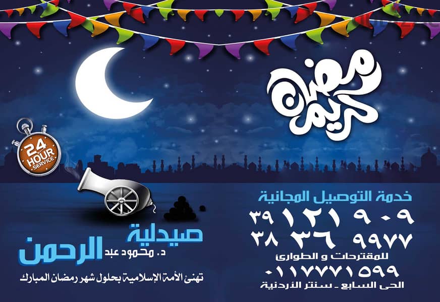 امساكيات شهر رمضان المبارك طباعة ألوان 1