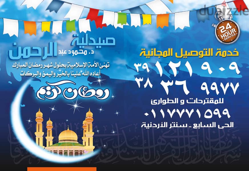 امساكيات شهر رمضان المبارك طباعة ألوان 3