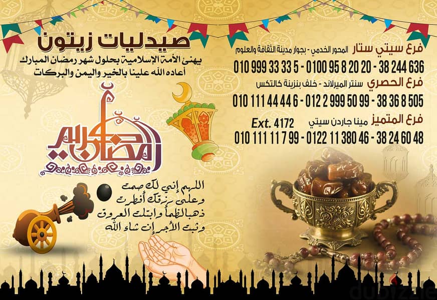 امساكيات شهر رمضان المبارك طباعة ألوان 5